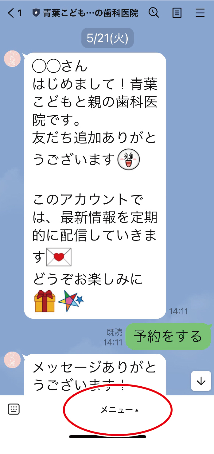 LINE予約