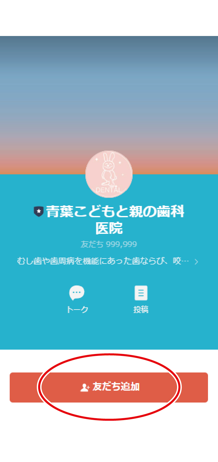 LINE予約