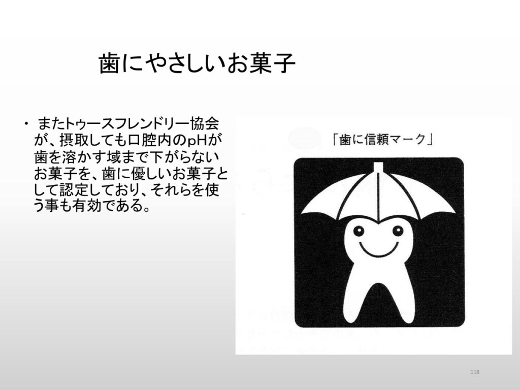 歯に優しいお菓子