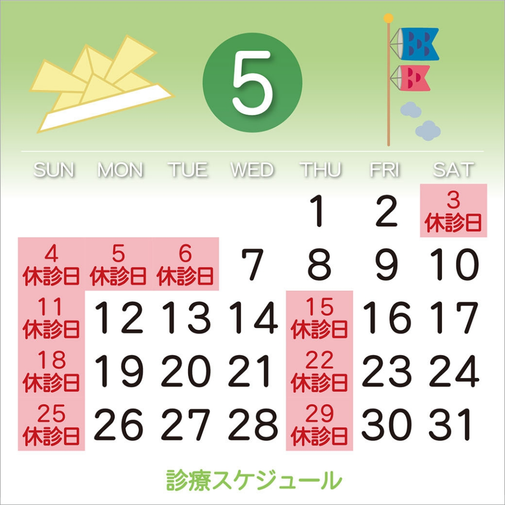 診療カレンダー5月