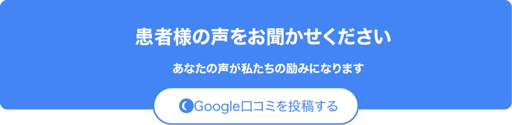 google口コミに投稿する