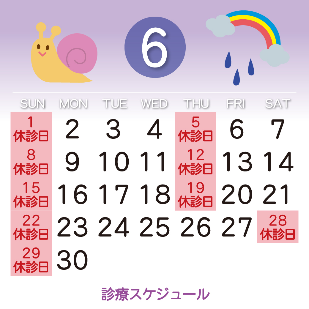 診療カレンダー6月