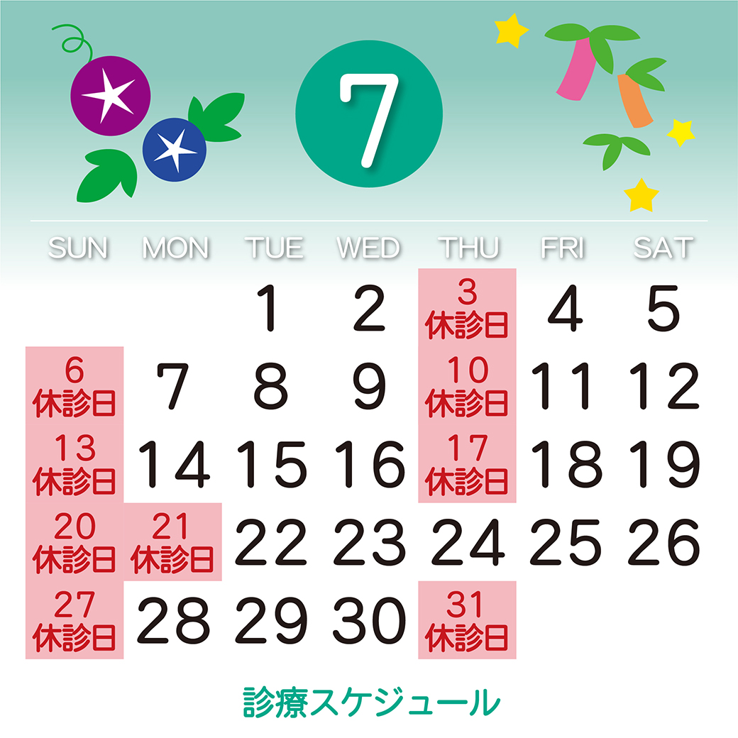 診療カレンダー7月
